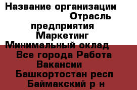 Brand Manager › Название организации ­ Michael Page › Отрасль предприятия ­ Маркетинг › Минимальный оклад ­ 1 - Все города Работа » Вакансии   . Башкортостан респ.,Баймакский р-н